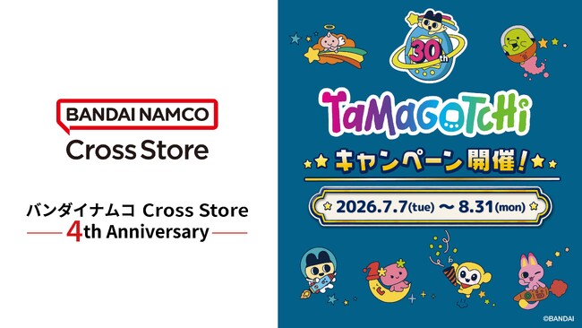 「バンダイナムコ Cross Store」 2026年7月7日(火)で開業4周年！ ～たまごっちキャンペーン開催！～