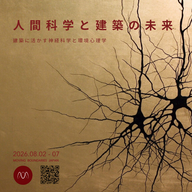 ［京都精華大学］Moving Boundaries × 京都精華大学 国際シンポジウム・集中講座「人間科学と建築の未来」を開催