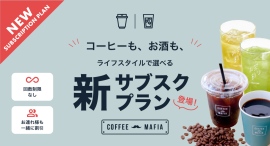 【7/13】コーヒーもお酒も、全ドリンクいつでも最大半額!『coffee mafia』が「新サブスクプラン」を発売 【7/13】コーヒーもお酒も、全ドリンクいつでも最大半額!『coffee mafia』が「新サブスクプラン」を発売