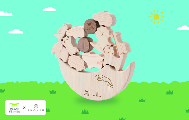 【天王寺動物園×IKONIH】遊びながら思考力を育む木製知育玩具「ゆらゆらドキドキどうぶつえん」を7月11日から販売！大阪府産ひのきを使用、ホッキョクグマ「ホウちゃん」が遊びの世界を演出。