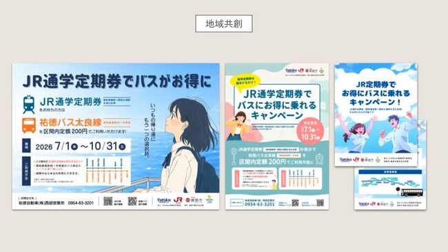 高校生の視点で地域公共交通をPR!鹿島市高校生広告課が「モーダルミックス実証実験」の広報物を制作