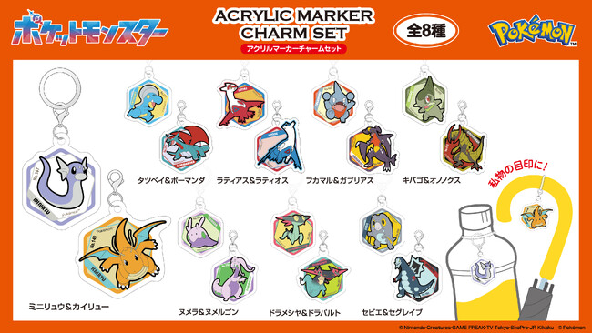 アイアップから「ポケットモンスター」の新商品が登場！ドラゴンタイプのドミテリア・キーチェーンやアクリルマーカーチャームセットなど４商品。2026年8月発売予定。