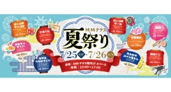 猛暑でも快適！過去最大規模の「MMテラス夏祭り」7/25(土)-26(日)開催
