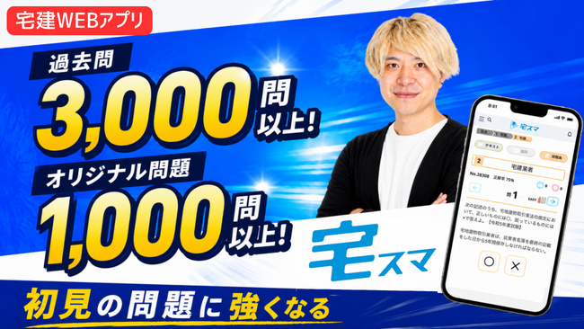 【宅建2026】過去問3,000問以上。さらに模試・本試験レベルのオリジナル問題1,000問以上登載！本試験のような緊張感をアプリで!