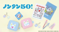 ノンタンの誕生日＆50周年を記念！ ポーチやキーホルダーなど限定感たっぷりの雑貨シリーズが登場　7月7日（火）雑貨店・ブルーブルーエで販売開始