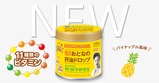 「おとなの肝油ドロップ」シリーズから、11種類のビタミンを配合した『おとなの肝油ドロップ マルチビタミン』を新発売