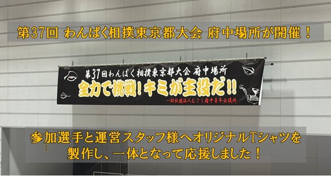 わんぱく相撲を応援するサカゼンが初の東京都大会へ協賛。わんぱく相撲東京都大会府中場所が令和8年6月27日に開催されました。