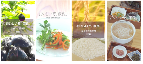 【奈良市】『おいしいぞ、奈良。』夏の地産地消フェア