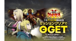 TVアニメ「クレバテスⅡ－魔獣の王と偽りの勇者伝承－」がいよいよ本日7/8（水）放送開始！「LINEマンガ」で限定ミッションやアニメ1期分無料など実施中