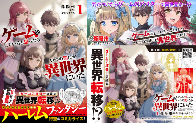 【緊急重版】大手書店チェーン2026年6月新作コミックランキング1位！『ゲームをしていると思ったらいつの間にか異世界にいた1』ノクターンノベルズ発のハーレムファンタジー待望のコミカライズ！