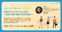 企業のSNS投稿を個人のセンスに任せていませんか？　経営者・担当者が運用開始前に知るべきルール