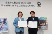 倉敷市とアニメ制作スタジオ「株式会社ENGI」、地域振興に関する包括連携協定を締結