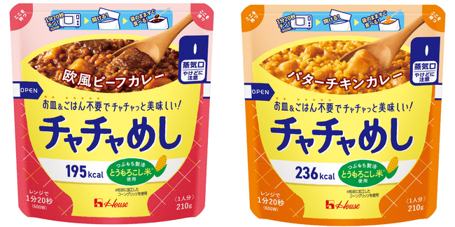 お皿・ごはん不要で、レンジ調理1分20秒（600W）タイパ時代のレトルトカレー登場！「チャチャめし」＜欧風ビーフカレー＞＜バターチキンカレー＞ ORANGE RANGEによるタイアップ楽曲も同時公開