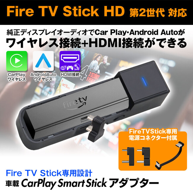 MAXWINからAmazon Fire TV Stick HD 第2世代対応！CarPlay＆HDMI無線化アダプター「DA-AD02-PRO1」新発売