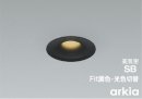 arkia ダウンライト(アルミダイカスト・マットブラック塗装)