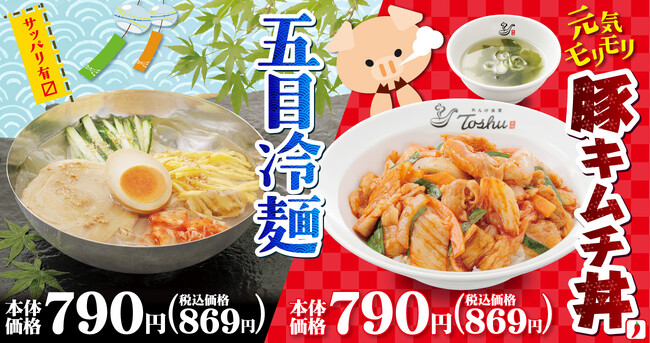 「五目冷麺」と「豚キムチ丼」で猛暑を乗り切ろう！