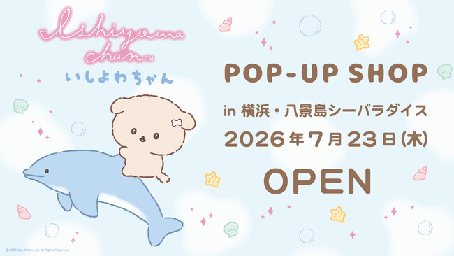 いしよわちゃんPOP-UP SHOP in横浜・八景島シーパラダイス 開催決定!