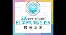 【ZETA】ECのミカタが発行する「EC業界相関図2026」の「サイト強化」領域に掲載