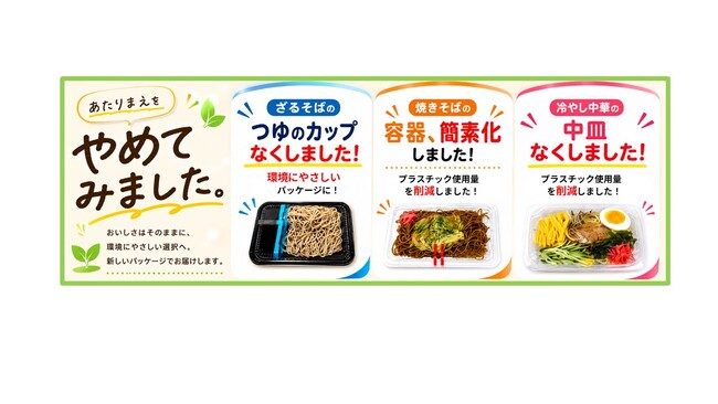 お求めやすい価格でお届けし続けるため、一部調理麺の容器包材仕様を順次見直します