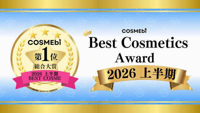 【2026年上半期】ベストコスメ発表!コスメ・美容の情報サイト「COSME bi(コスメビ)」