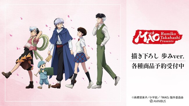 TVアニメMAOの描き下ろし 歩みver. トレーディングアクリルカードなどの受注を開始！！アニメ・漫画のオリジナルグッズを販売する「AMNIBUS」にて