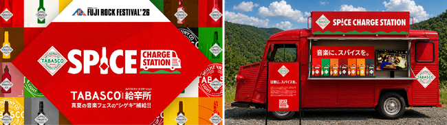 TABASCO(R)ブランド「FUJI ROCK FESTIVAL ‘26」に初協賛！シゲキ補給の“給辛所”「TABASCO(R) BRAND SPICE CHARGE STATION」を会場内で展開