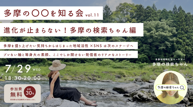 【立川】多摩の検索ちゃんが登壇　多摩地域で活躍するまでの”はじまりとこれから”を聞くトーク＆交流イベントをコワーキングスペースで開催