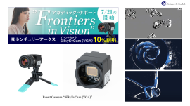 アカデミックサポート第一弾 & SilkyEvCam (VGA) アカデミックサポート第一弾 & SilkyEvCam (VGA)