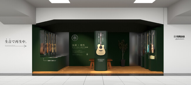 JR浜松駅新幹線コンコースで「技術×感性 ヤマハギター60年の軌跡」展示開始