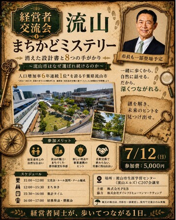 流山市井崎市長も登場！20代スタートアップ女性起業家が手がける「経営者向けまち歩き交流イベント」を7月12日に流山市で開催