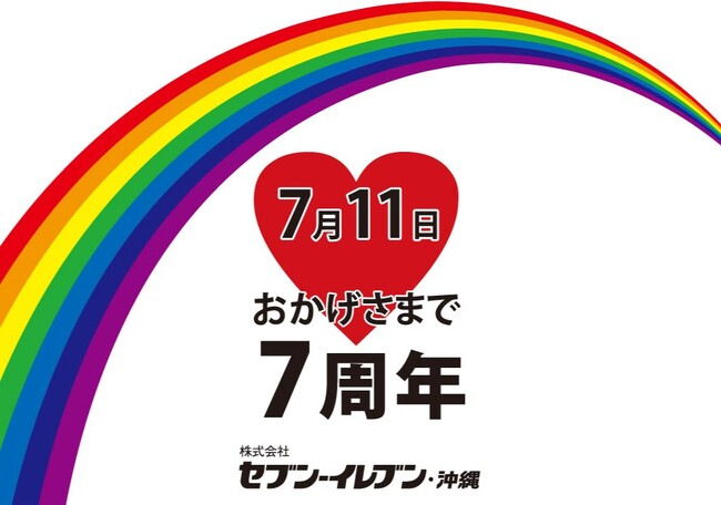 【沖縄県限定】沖縄県初出店から7周年を記念して期間限定商品を発売！第1弾はご当地グルメや新しさのあるワクワクスイーツなど計7品