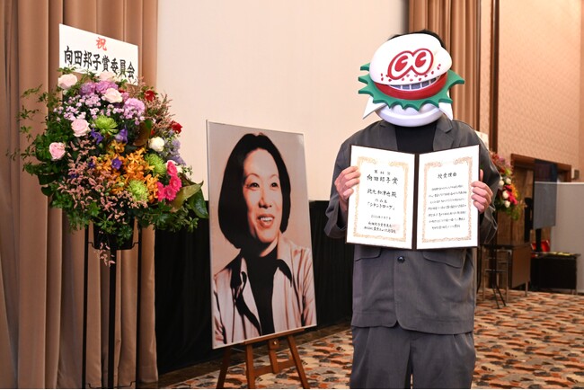 此元和津也氏が第44回向田邦子賞贈賞式で喜びを語る！ 「シナントロープ」出演の水上恒司、山田杏奈、望月歩、萩原護、高橋侃、アフロ、森田想が祝福！