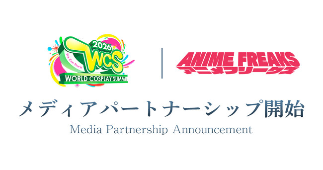 世界コスプレサミット、アニメニュースメディア「ANIME FREAKS」とメディアパートナーシップを開始