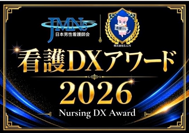 ボイット、「看護DXアワード2026」で看護マネジメント部門賞を受賞!