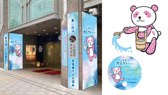 花火大会に合わせた夏の”涼”おもてなし企画を実施 ～打ち水・アイスでお出迎え、労使共催の屋上花火観覧会を開催～
