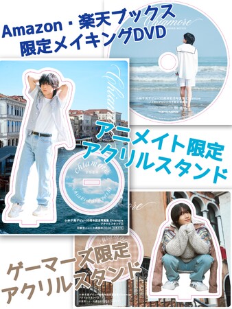 人気声優・小林千晃のデビュー10周年記念写真集のタイトルが「Chiamore」に決定！ アクリルスタンドやメイキングDVD、イベント限定生写真も一挙解禁