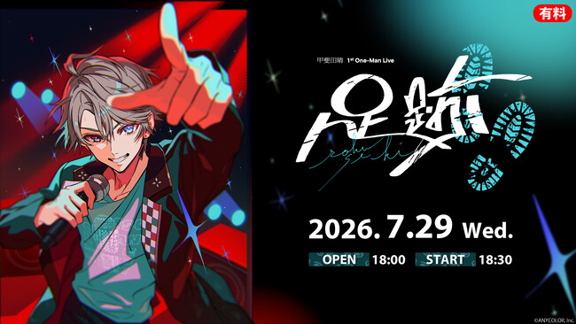 【にじさんじ】甲斐田晴 初ワンマンライブ 7/29、ニコニコで国内独占生配信決定