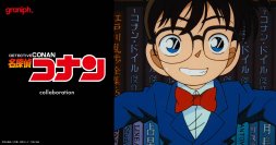 TVアニメ『名探偵コナン』とグラニフがコラボレーション!