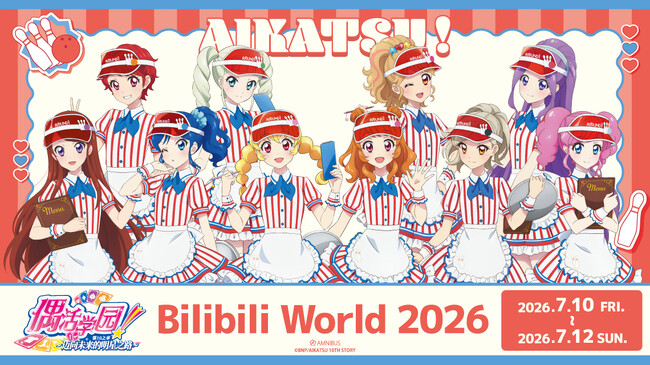 「AMNIBUS」が中国最大級のオフラインイベント「Bilibili World 2026」に出展決定！『アイカツ！ 10th STORY ～未来へのSTARWAY』の新規商品を先行販売いたします！