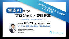 生成AIで変わるプロジェクト管理を解説　ONES Assistant活用の無料オンラインセミナーを7月29日開催