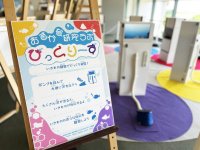 東京工芸大学の学生によるインタラクティブアート作品が「島根県立しまね海洋館アクアス」および「浜田市世界こども美術館」で展示中 ― 企画展はいずれも9月27日まで開催