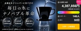 Makuakeオーラブル水素酸素ナノバブルプロジェクト Makuakeオーラブル水素酸素ナノバブルプロジェクト