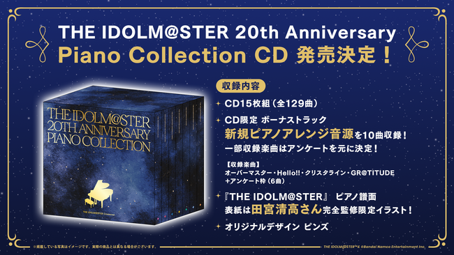 アイマスピアノアレンジ音源129曲を収録した、「THE IDOLM@STER 20th Anniversary Piano Collection」発売決定！予約受付中！