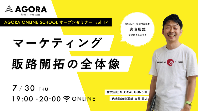 「マーケティングって結局何？」を60分で体系的に学ぶ創業WEBセミナー【販路開拓・マーケティングの全体像】を7月30日（木）WEBにて無料開催