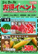 農産のお得イベント! 農産のお得イベント!