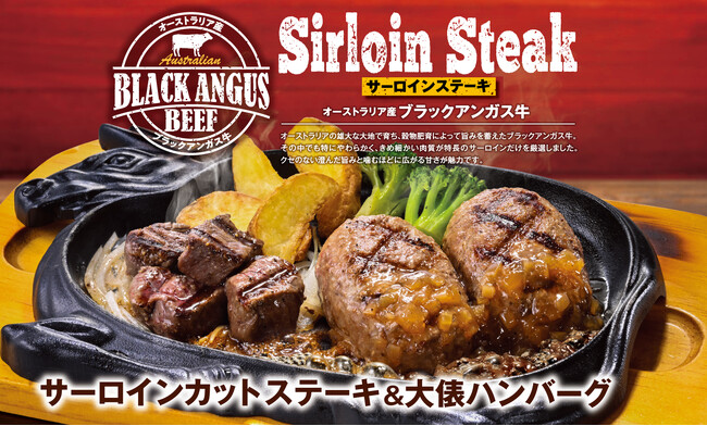 【ビッグボーイ】この夏、ビッグボーイでサーロインステーキはいかが？「アンガスサーロインステーキフェア」開催！夏季限定の特製ソースも登場！