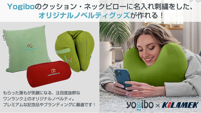 Yogiboのクッションやネックピローにオリジナルの名入れ刺繍ができる!