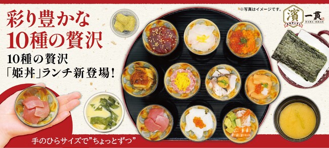 ミニサイズグルメの最前線！色々食べたいを叶える贅沢。最大10種のミニ丼で叶えるご褒美食べ比べランチ