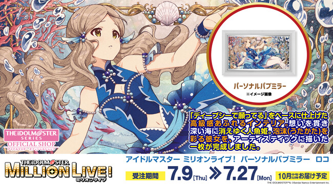 【アイドルマスター ミリオンライブ！】高級感ただようインテリア「パーソナルパブミラー」シリーズに「ロコ」が登場！ 7月9日(木)より ASOBI STORE にて受注販売開始！！