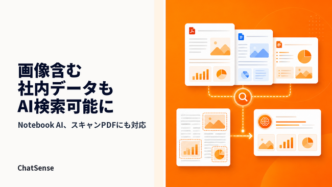 Notebook AIサービス、画像を含む社内データもAI検索可能に